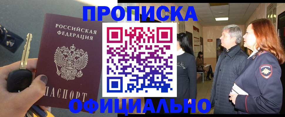 прописка паспорт в Междуреченске