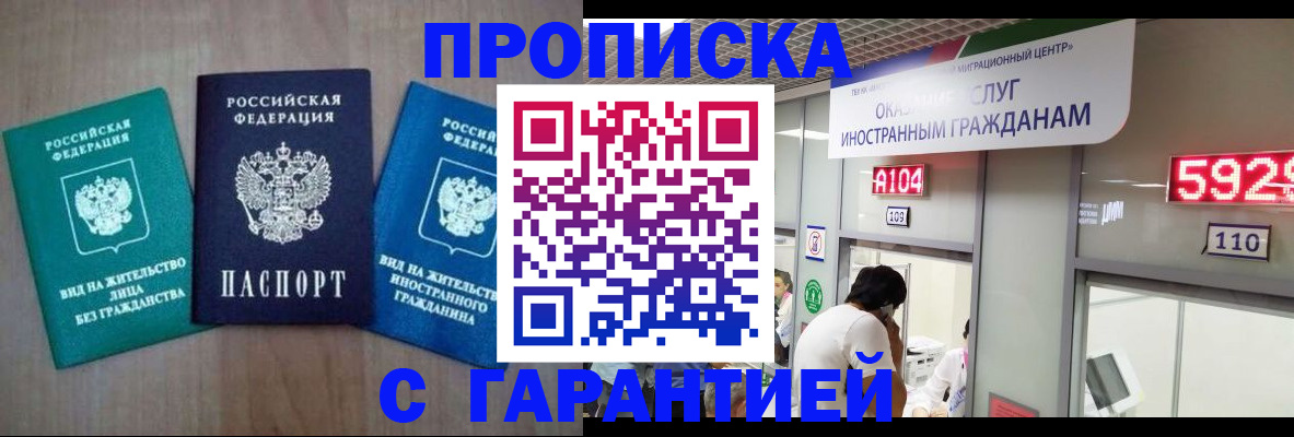 временная регистрация надежно в Междуреченске