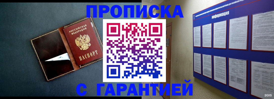 прописка штамп в Междуреченске