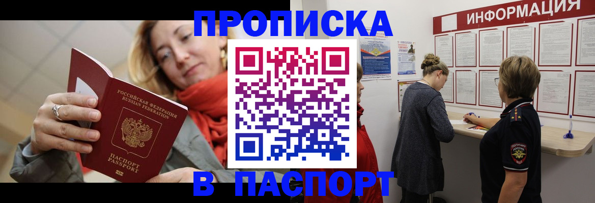 прописка поиск в Междуреченске