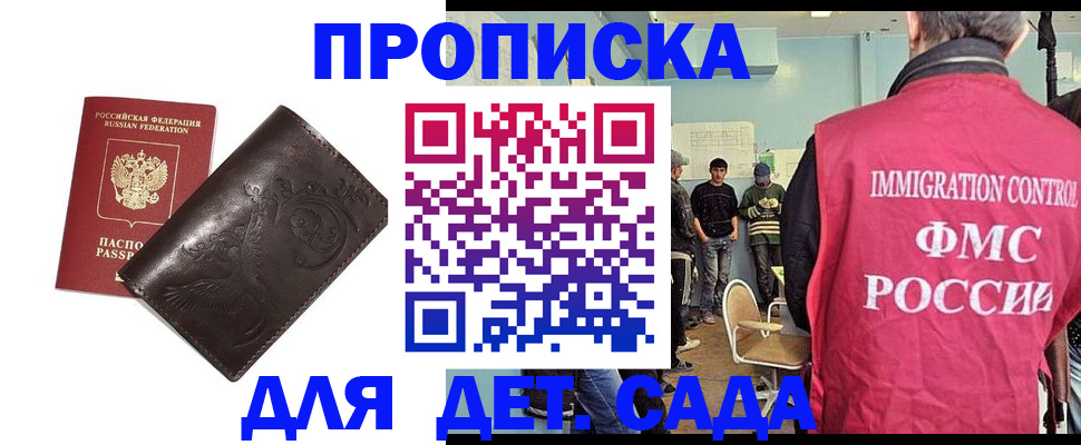 прописка для школы в Междуреченске