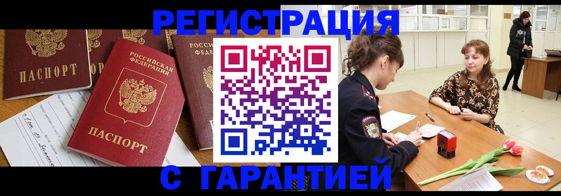 миграционный учет в Междуреченске