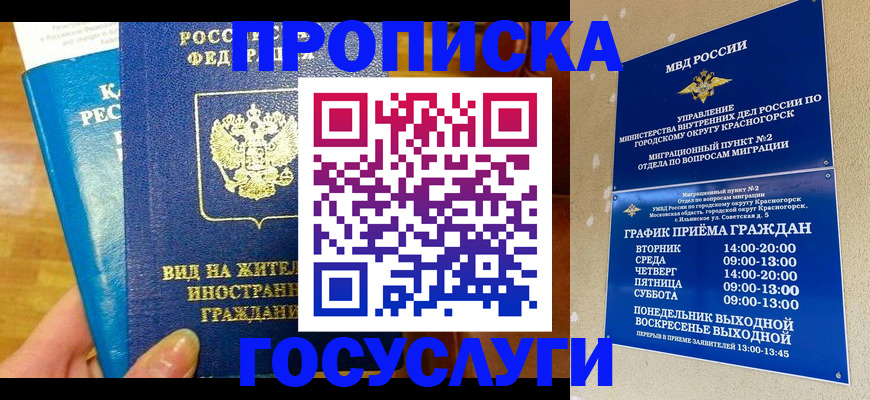 временная регистрация в квартире в Междуреченске